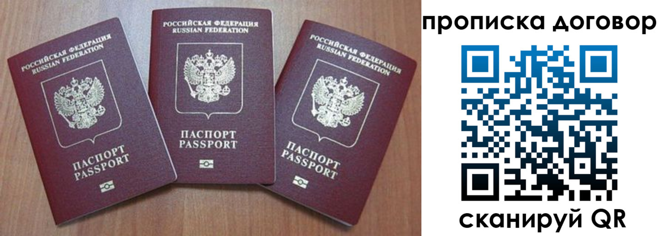 прописка паспорт в Тимашёвске