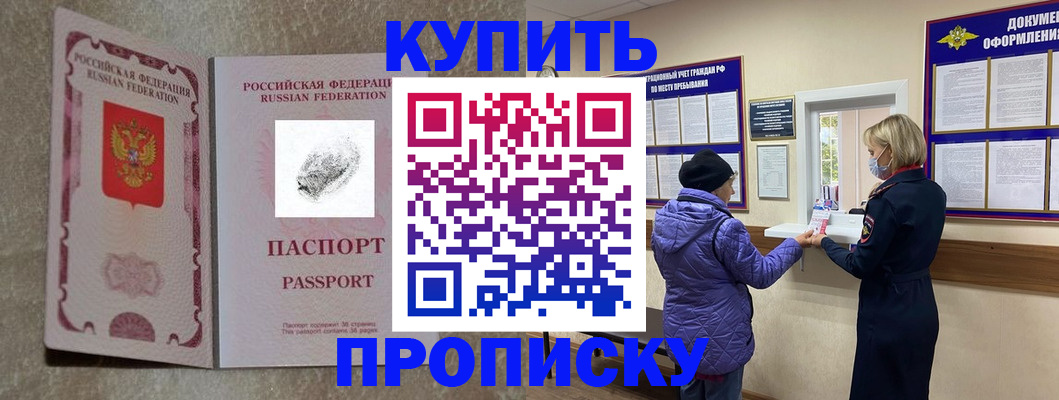 прописка от собственника в Тимашёвске