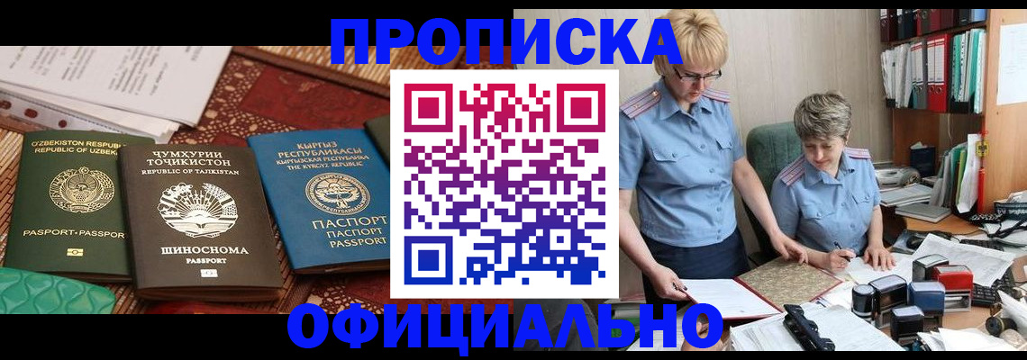 прописка для кредита в Тимашёвске