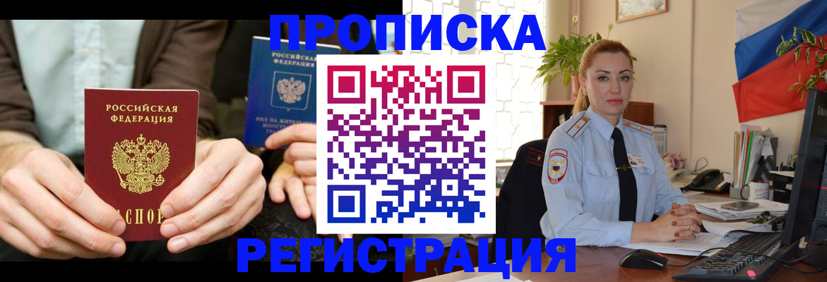 прописка 2025 в Тимашёвске